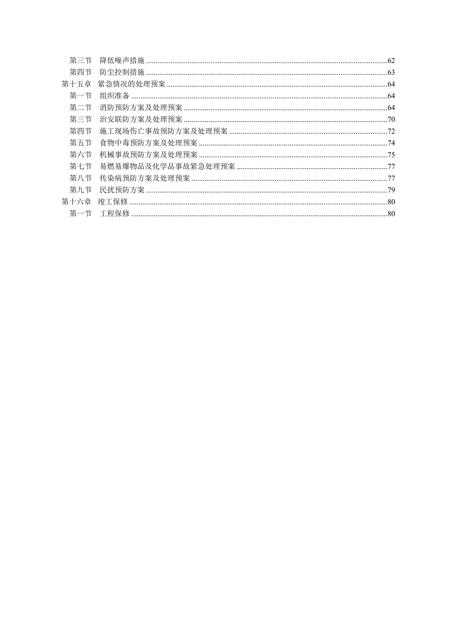 丽都酒店装修施工组织设计.doc_第2页