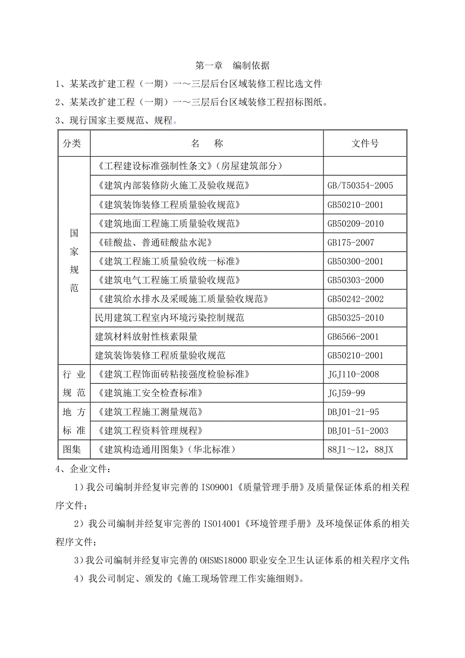 丽都酒店装修施工组织设计.doc_第3页