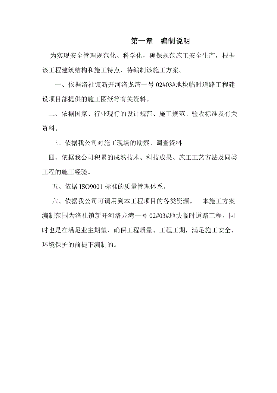 临时道路工程建设项目施工方案.doc_第2页