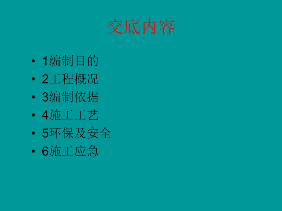 四川某钢筋砼箱型拱桥平面转体施工法技术交底讲义.ppt_第2页