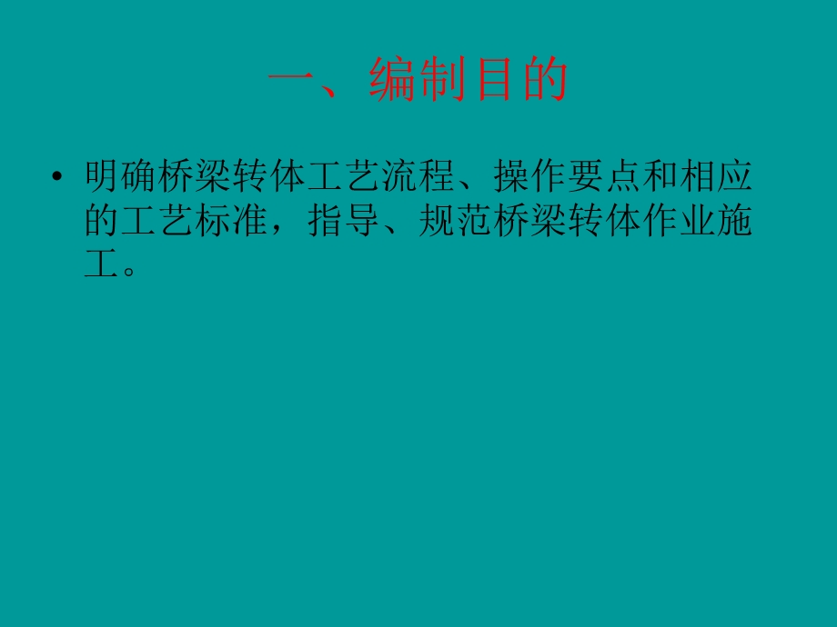 四川某钢筋砼箱型拱桥平面转体施工法技术交底讲义.ppt_第3页