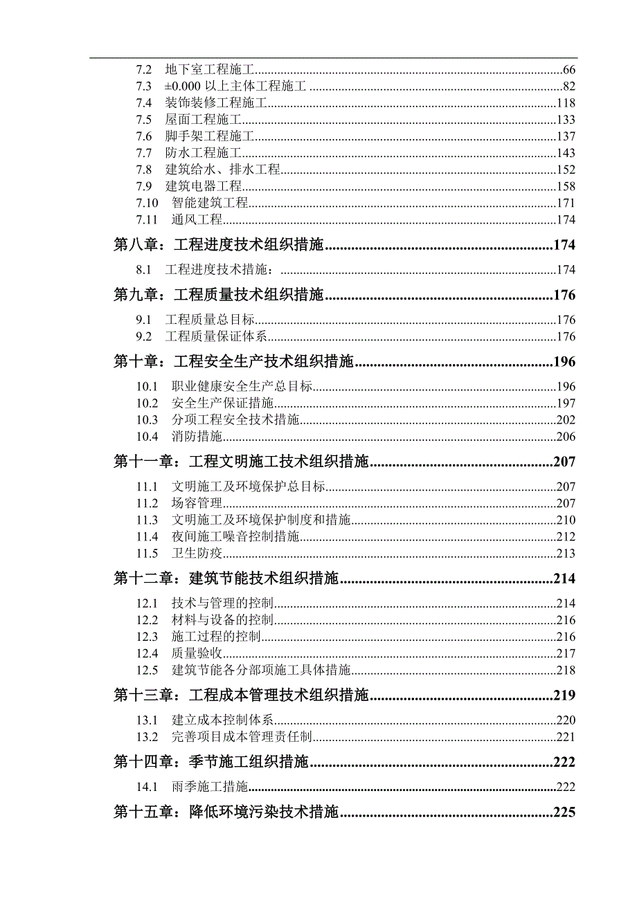 临江园经济适用住房项目施工组织设计.doc_第2页