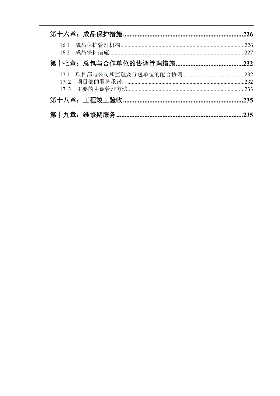 临江园经济适用住房项目施工组织设计.doc_第3页