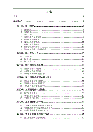 临江园经济适用住房项目施工组织设计.doc