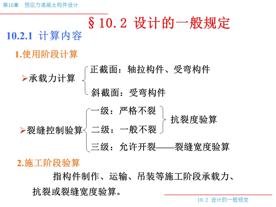 预应力混凝土结构件设计一般规定.ppt_第1页