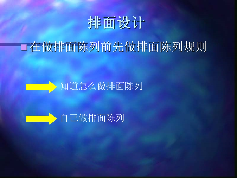 商品排面设计培训.ppt_第1页