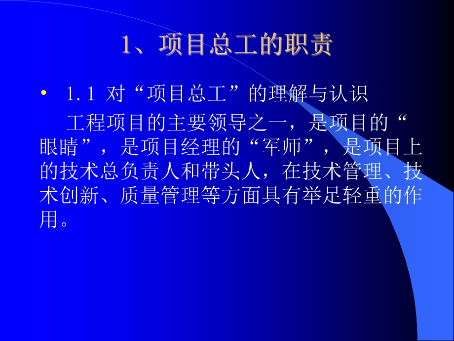 项目总工施工技术管理.ppt_第3页