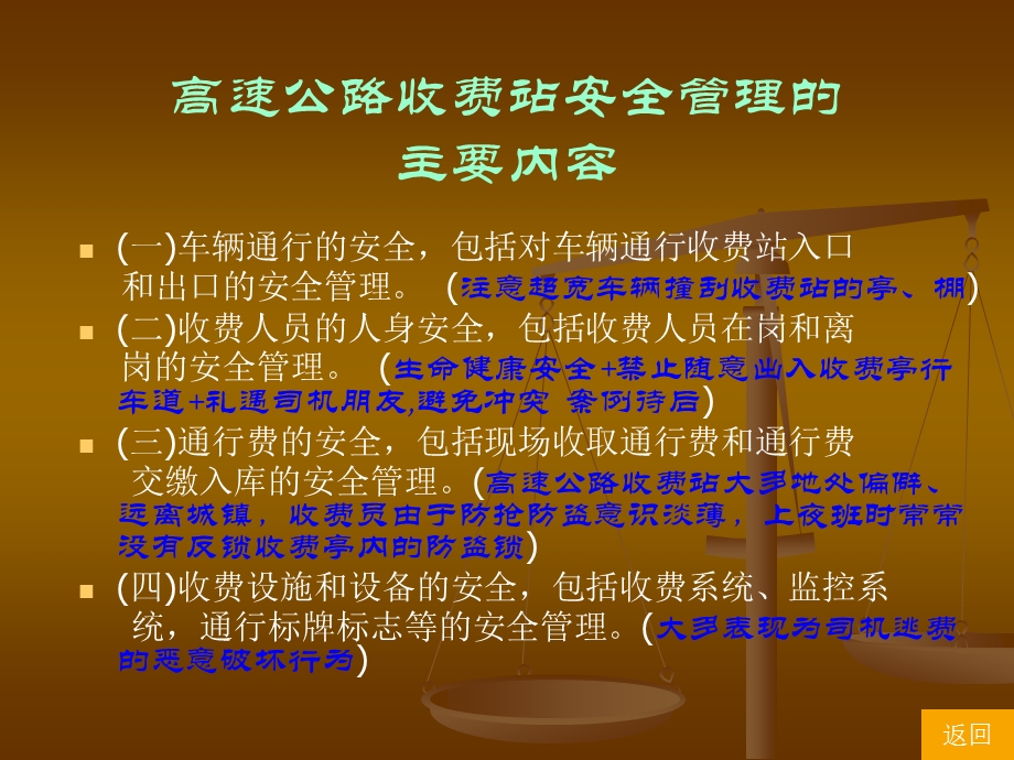 高速公路收费站的安全管理与防范.ppt_第2页