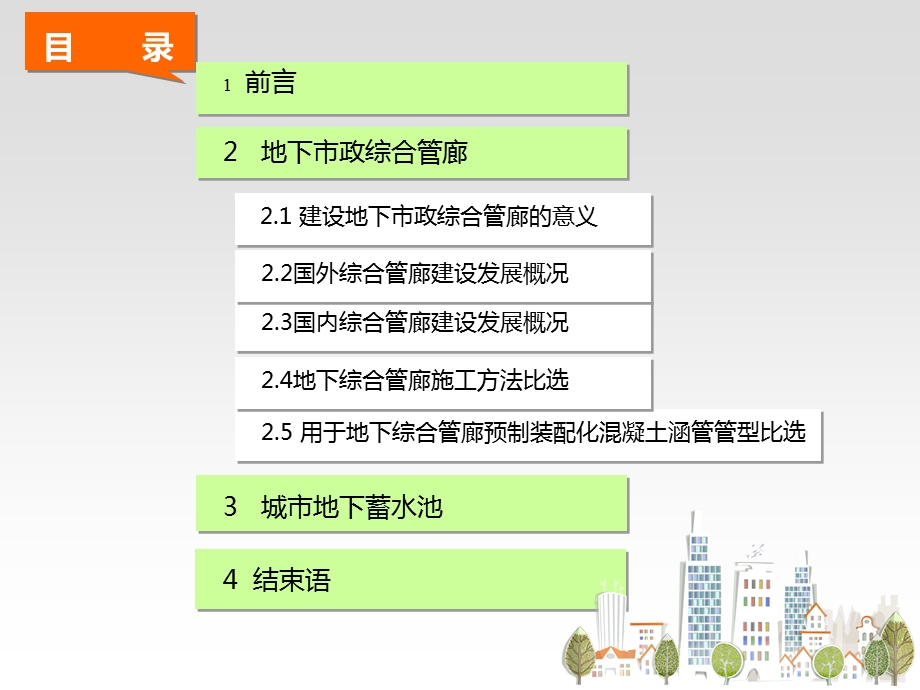 新型混凝土管涵介绍PPT.ppt_第2页