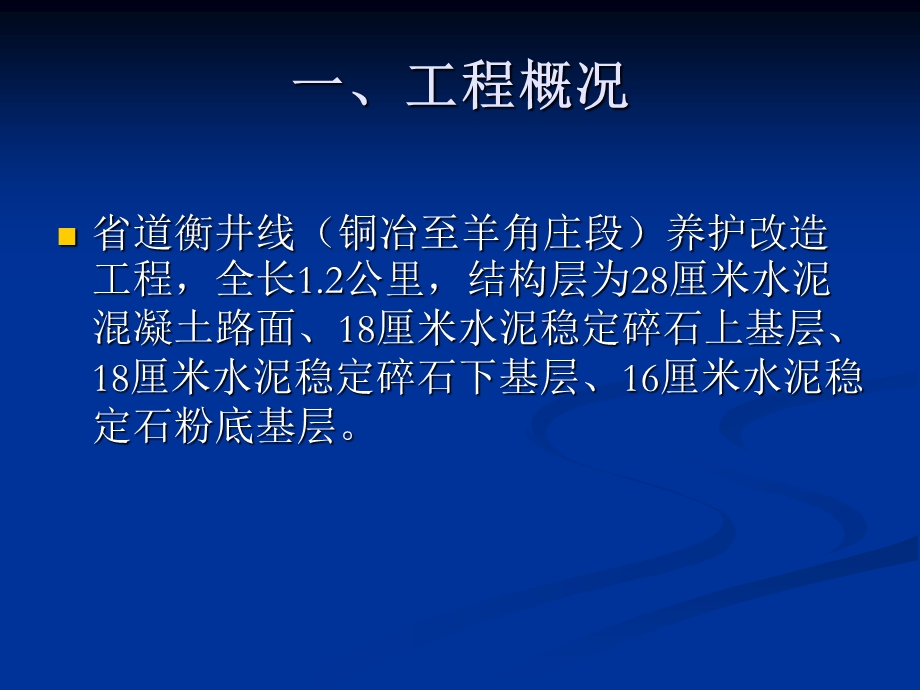 提高水泥混凝土路面平整度.ppt_第2页