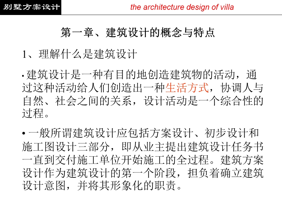 小型建筑设计别墅最终.ppt_第2页