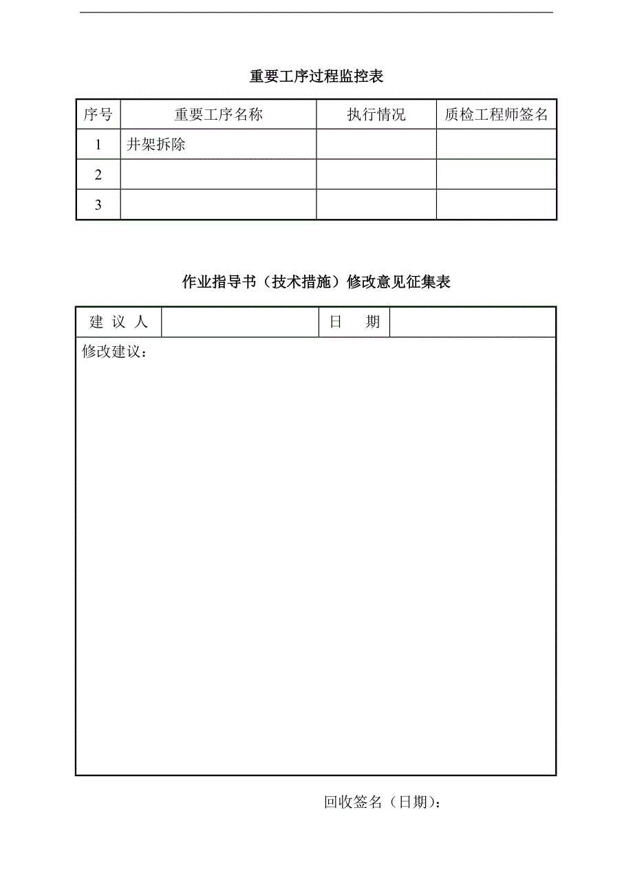 临时施工电梯拆除施工方案.doc_第3页