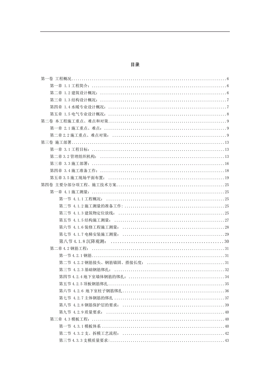 临清曙光中央帝景D1楼施工组织设计方案.doc_第2页