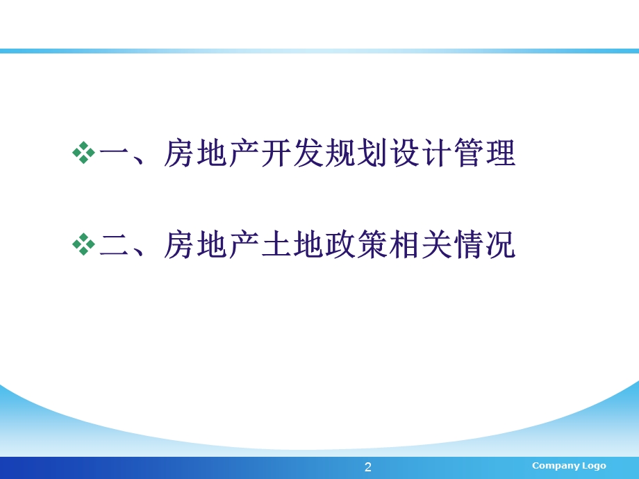 房地产项目规划设计管理.ppt_第2页