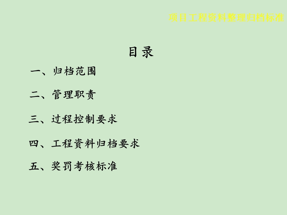 项目工程资料整理归档标准讲座.ppt_第2页