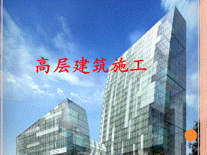 高层建筑施工35地下连续墙施工..ppt