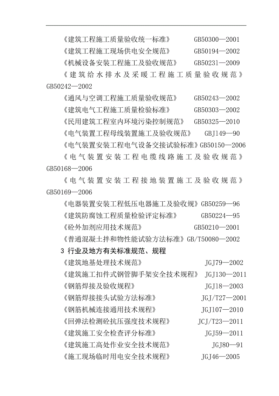 临朐赋海花园施工组织设计.doc_第2页