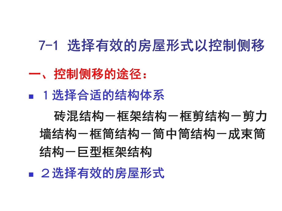 高层建筑设计方法讲义.ppt_第2页