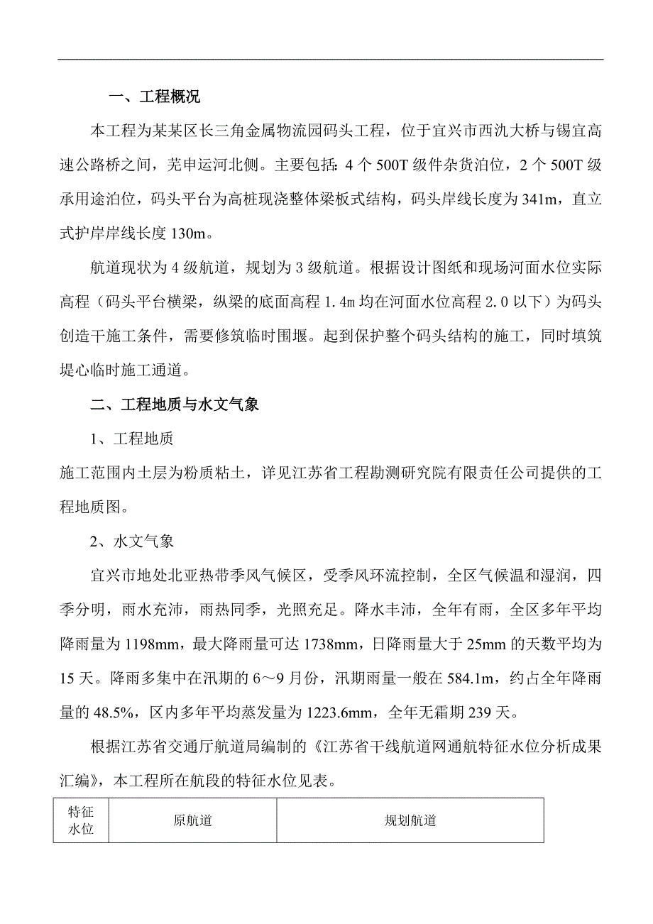 临时围堰施工方案.doc_第3页