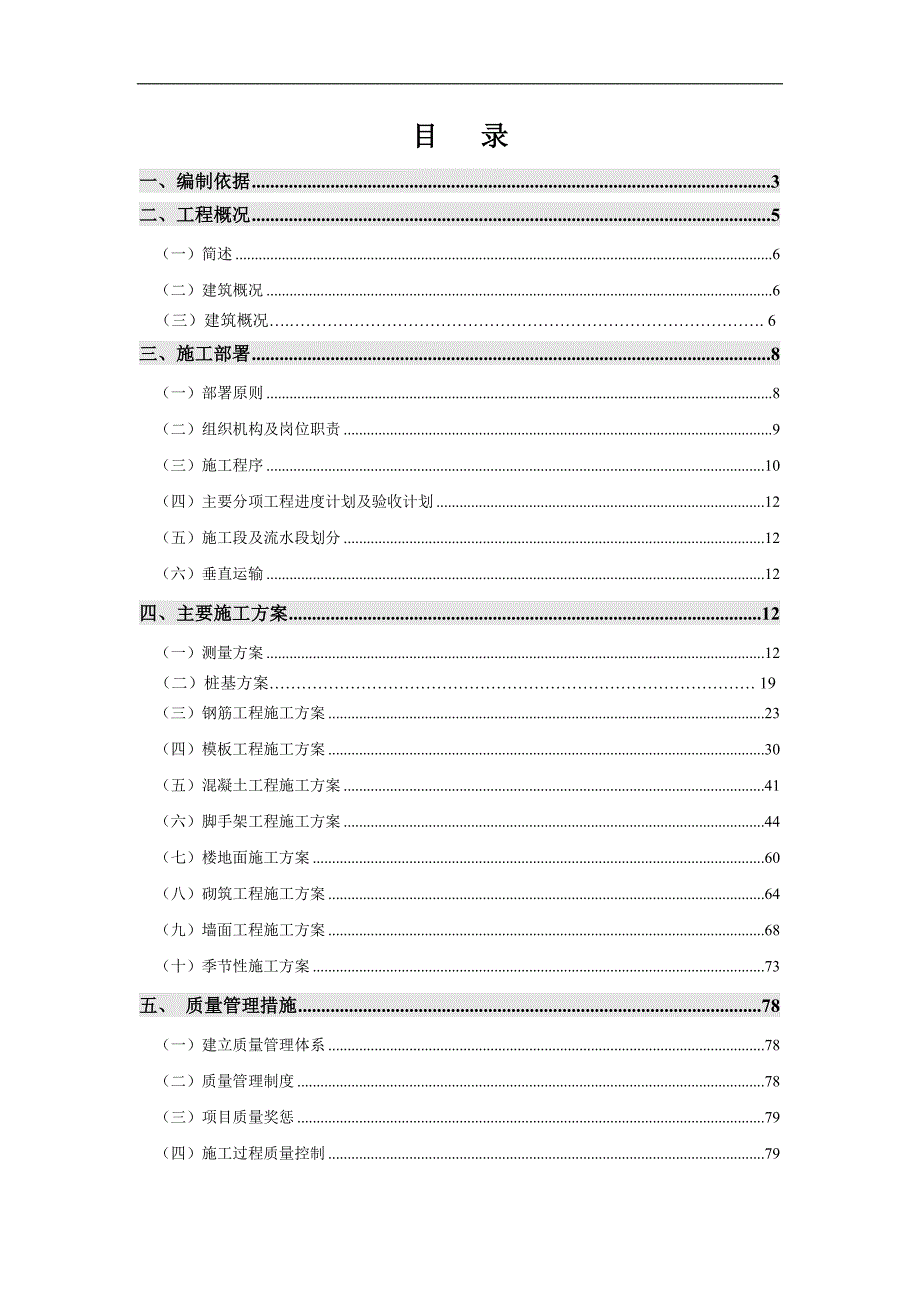 两江国际1、2 楼施工组织设计方案.doc_第1页