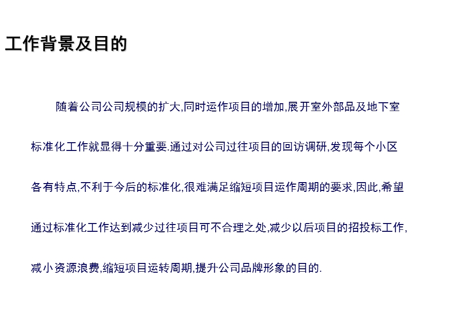 房地产项目室外部品及地下室标准化总结65PPT.ppt_第3页