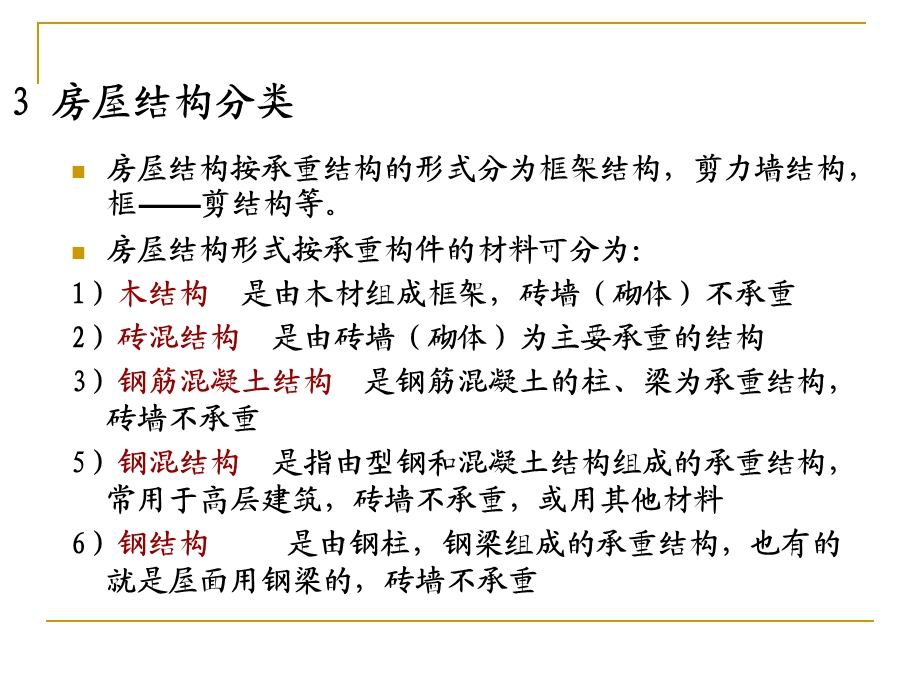 项目结构施工图教学课件PPT.ppt_第3页