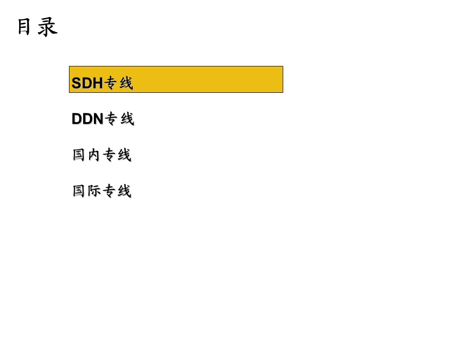 数据专线培训资料.ppt_第3页