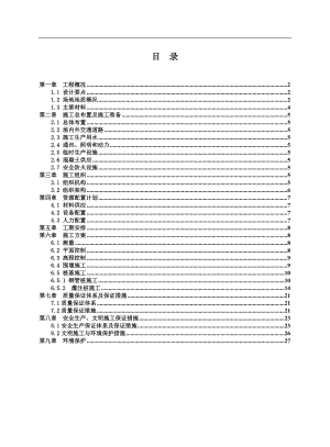 临时施工便桥桥梁桩基围堰施工方案.doc