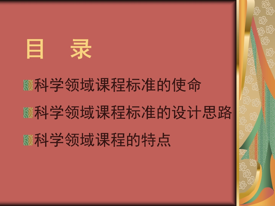 高中科学领域课程标准设计思路与特点——以生物学课程为例.ppt_第2页