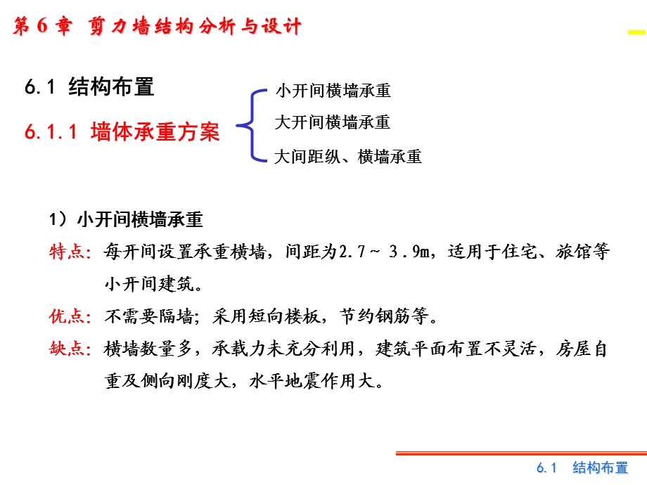 高层抗震剪力墙结构分析与设计.ppt_第3页