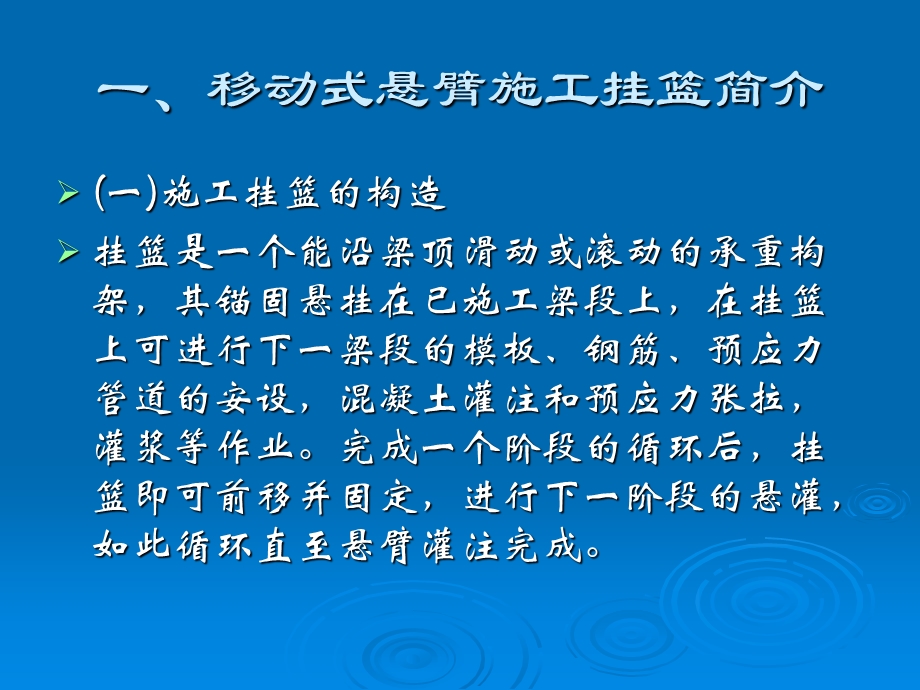 预应力混凝土连续梁桥悬臂浇筑施工介绍PPT.ppt_第3页