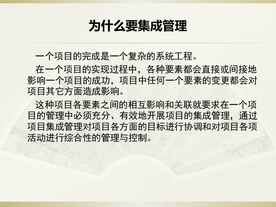 项目集成管理.ppt_第3页