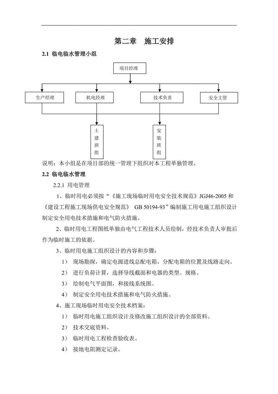 临水临电施工方案.doc_第3页