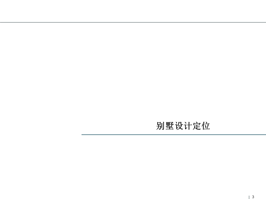 小别墅庭院设计方案.ppt.ppt_第3页