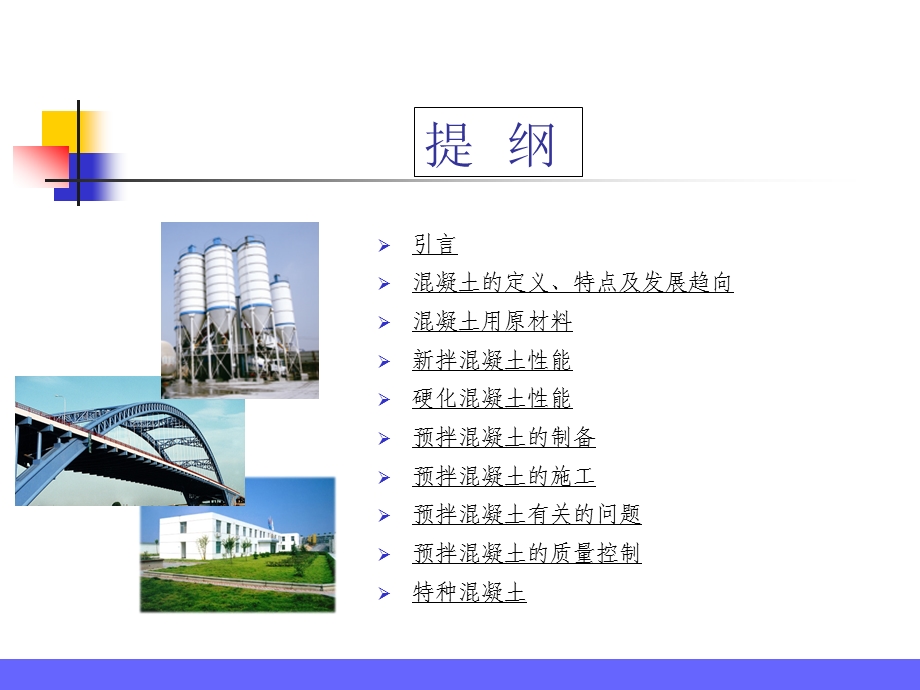 预拌混凝土基本知识.ppt_第2页