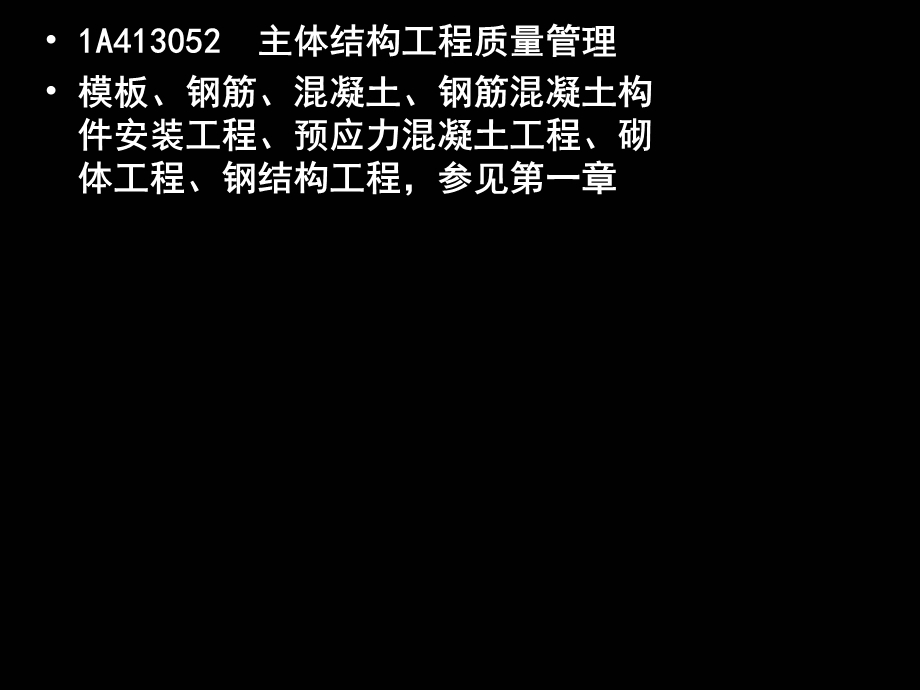 项目施工质量管理.ppt_第2页