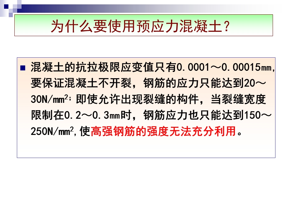 预应力混凝土施工(图文并茂).ppt_第2页