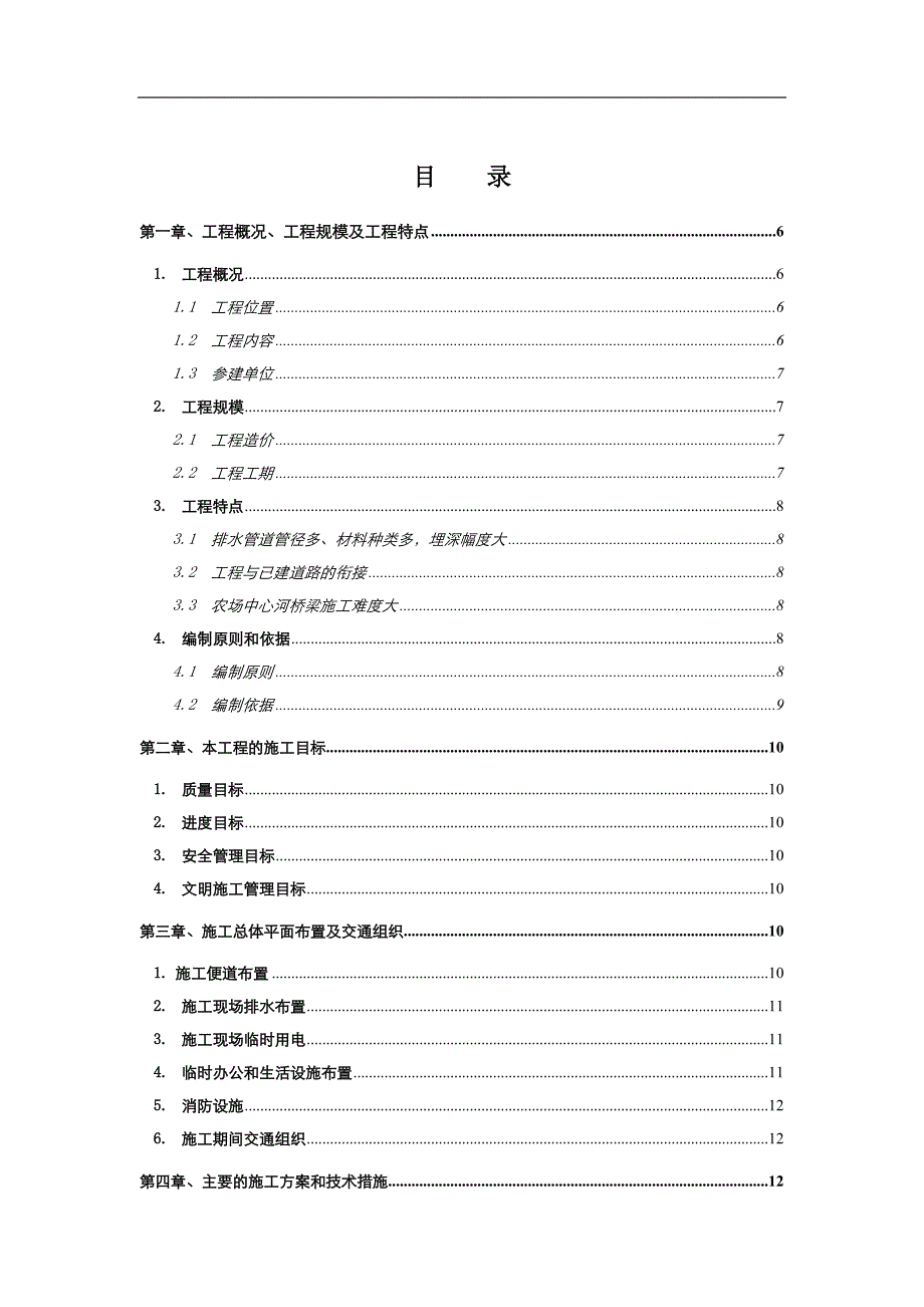 临港新城主城区G3路（申港大道橄榄路）工程施工组织设计.doc_第1页