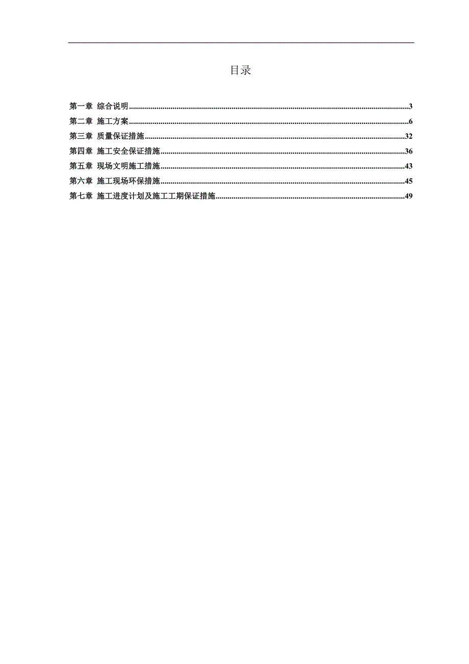 临时公交场站变更施工方案.doc_第2页