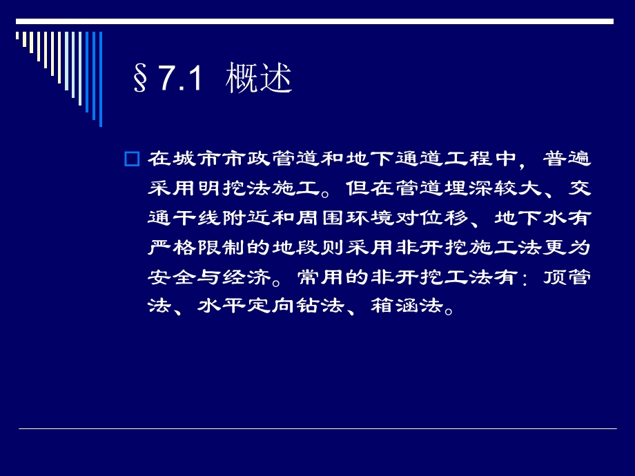 顶管与箱涵法施工.ppt_第2页