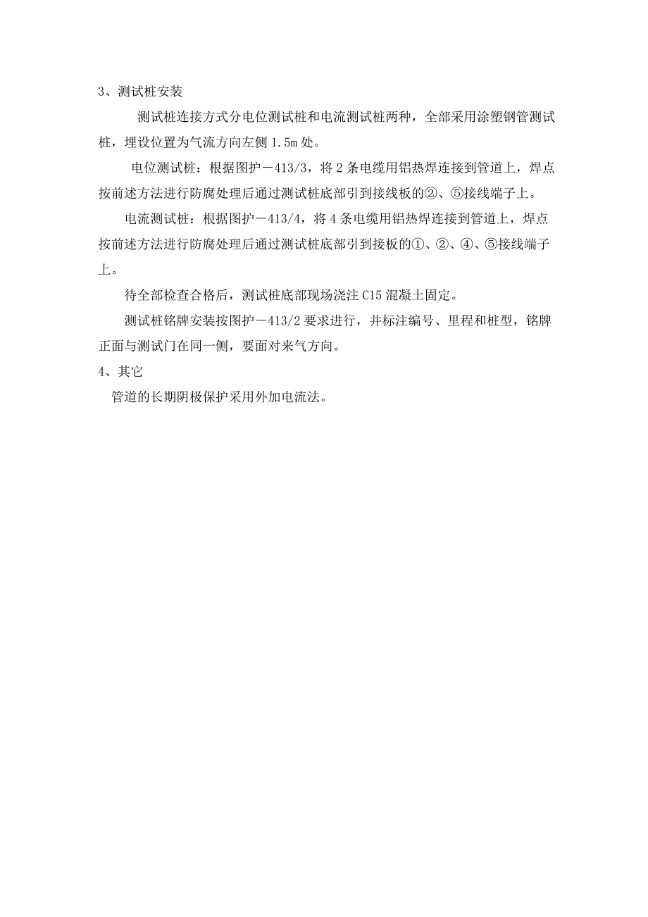 临时牺牲阳极阴极保护工程施工方案.doc_第3页