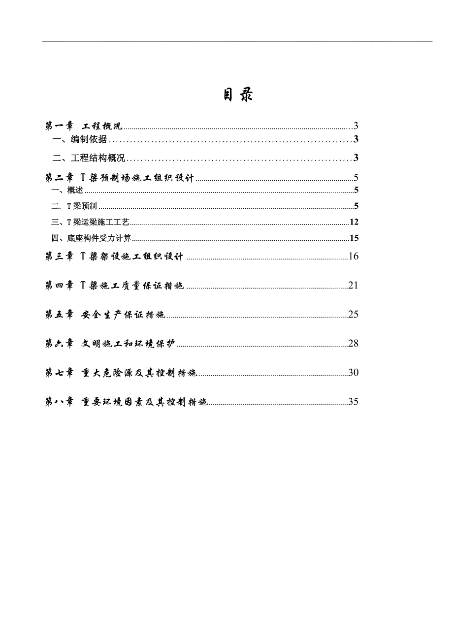 T梁预制场施工方案c.doc_第2页