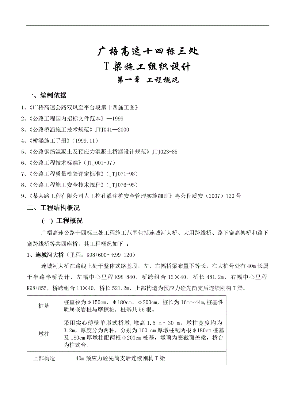 T梁预制场施工方案c.doc_第3页