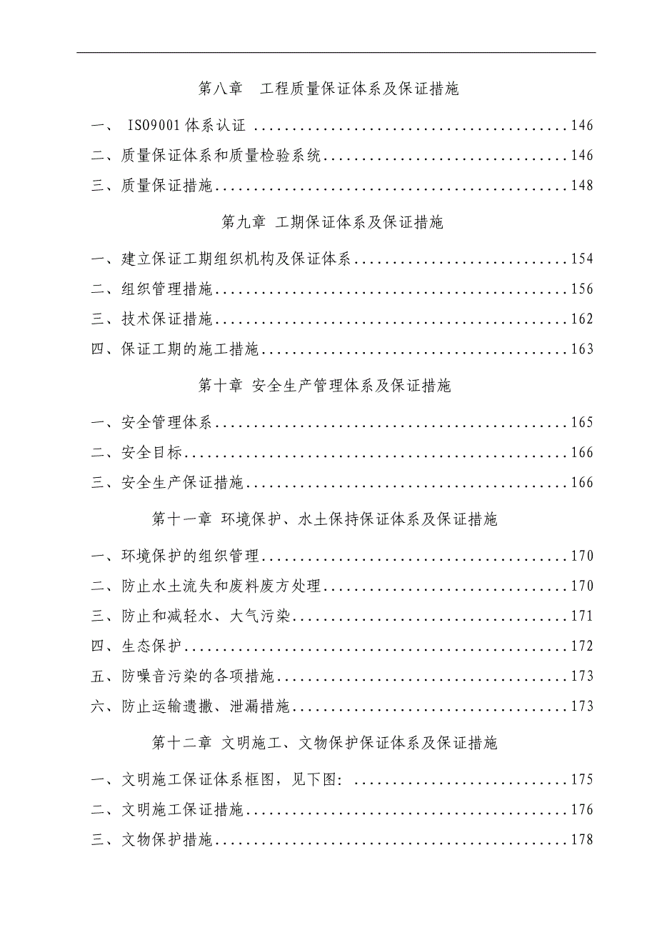 S204线（长习路）马桑垭至应庆沟路面大修工程施工组织设计修.doc_第3页