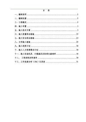 内蒙古某10KV变电所净化装置电气调试施工方案.doc