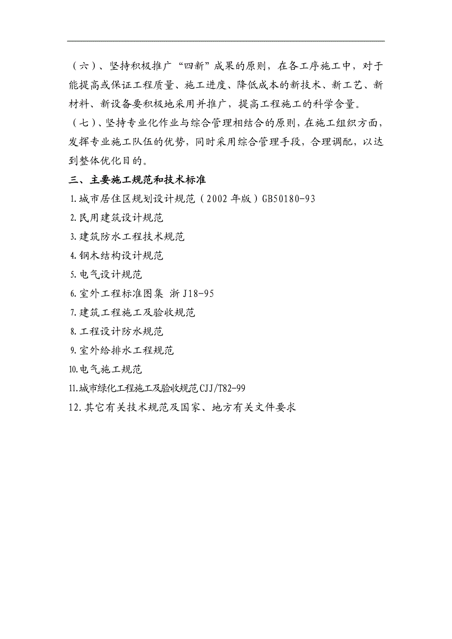 一体化安置小区室外工程施工组织设计.doc_第3页