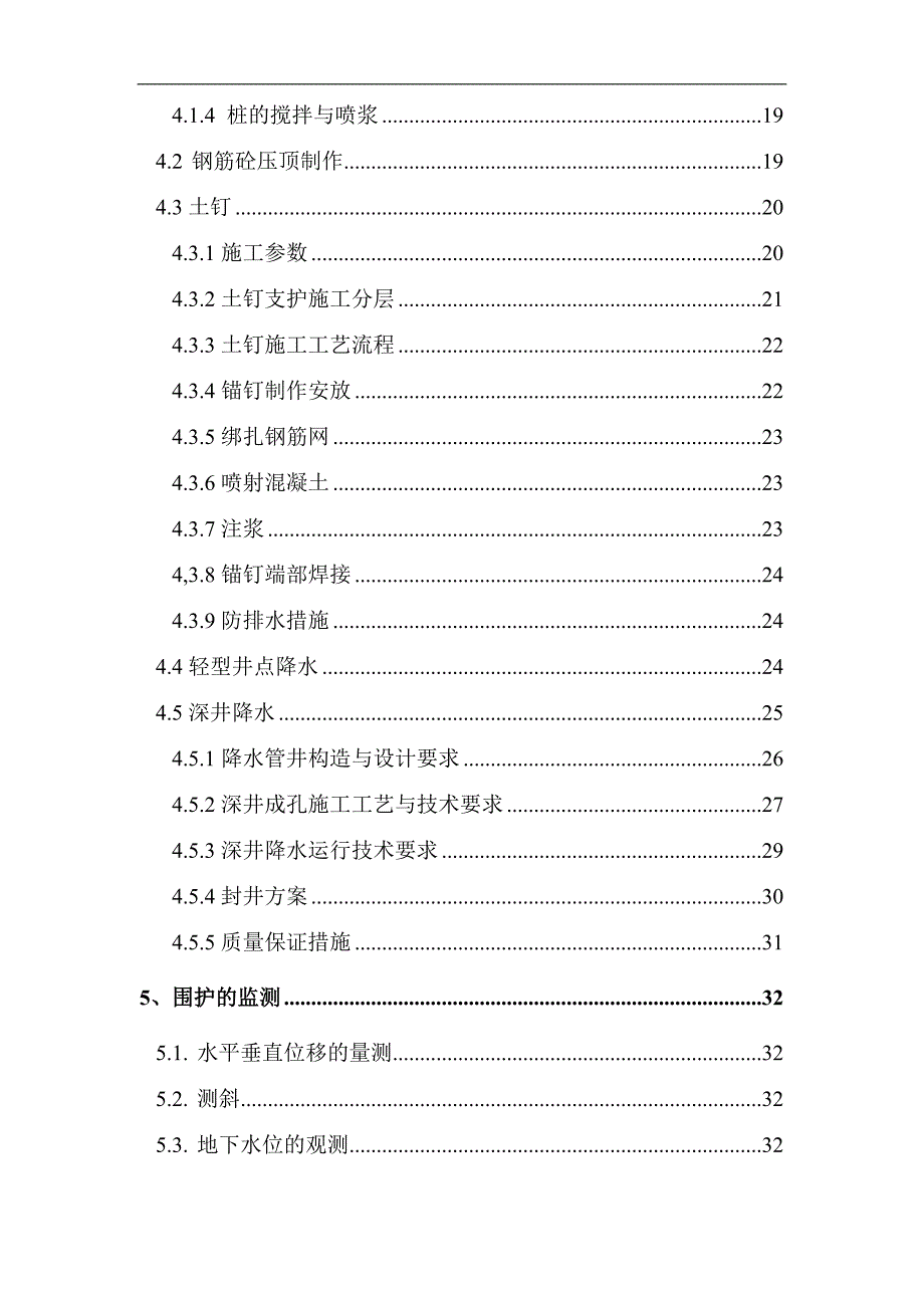 南环路苏地地块基坑围护施工方案.doc_第2页