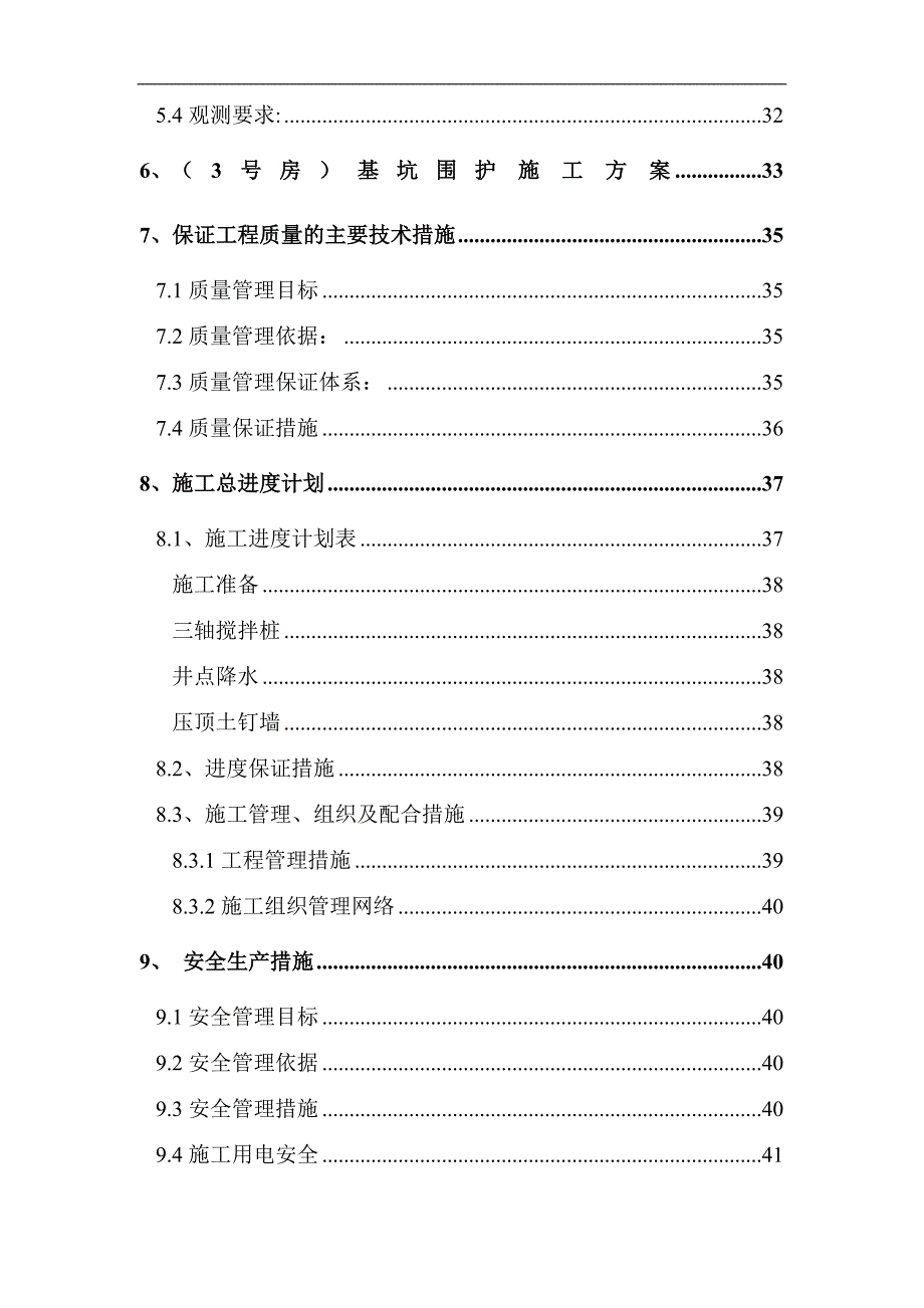 南环路苏地地块基坑围护施工方案.doc_第3页