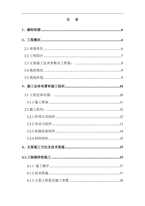 南环路苏地地块基坑围护施工方案.doc