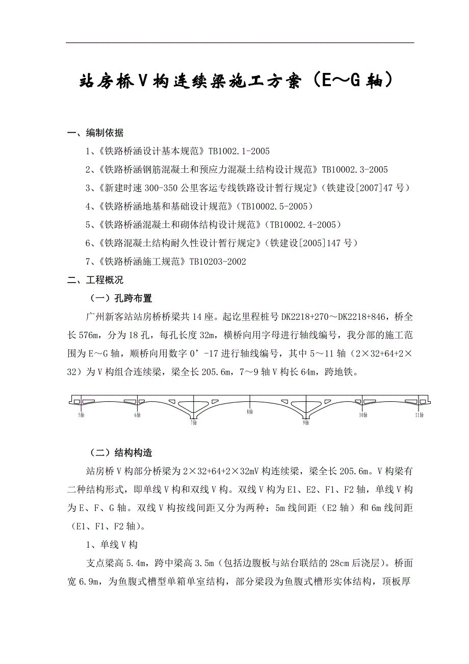 V构施工方案.doc_第1页